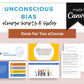 Done for You Online Course | Unconscious Bias | Professional Course in a Box | 12 Lessons